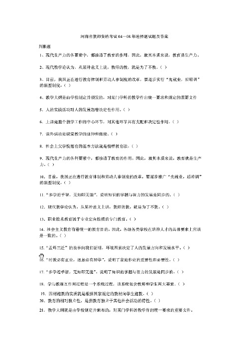 河南省教师资格证 考题汇总