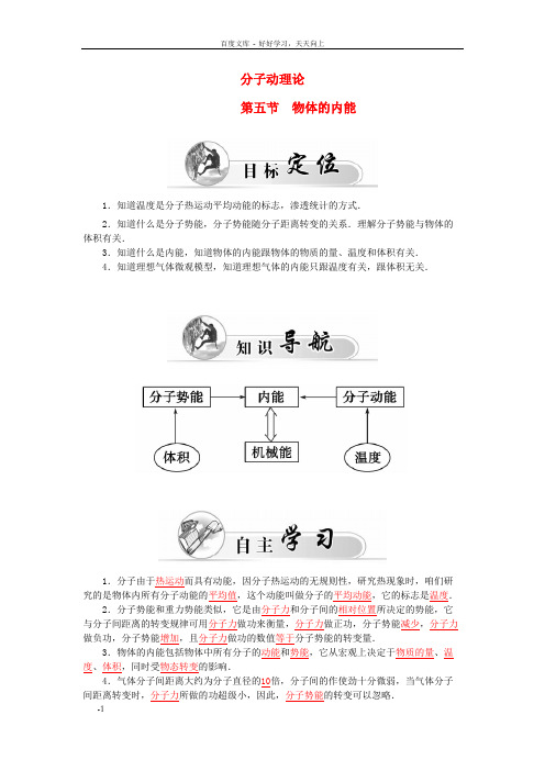 高中物理第1章第5节物体的内能学案粤教版选修33