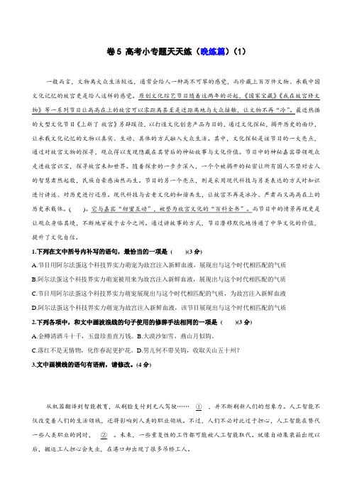 【查漏补缺卷】卷05-2023年高考语文一轮复习检验卷(解析版)