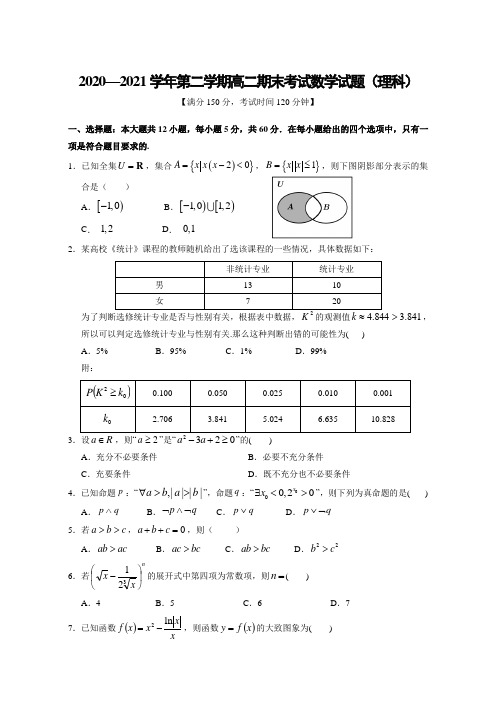 山西省长治市第二中学2020-2021学年高二下学期期末考试数学(理)试卷
