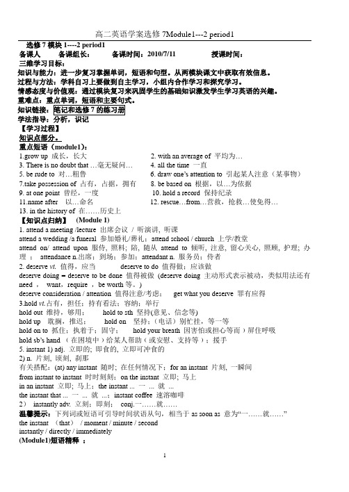 一轮复习选修7m1--2 知识点