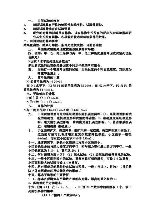 (完整word版)生物统计学第四版知识点总结