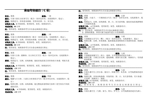 国美考级素描C卷