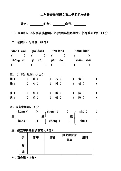 青岛版二年级语文第二学期期末试卷