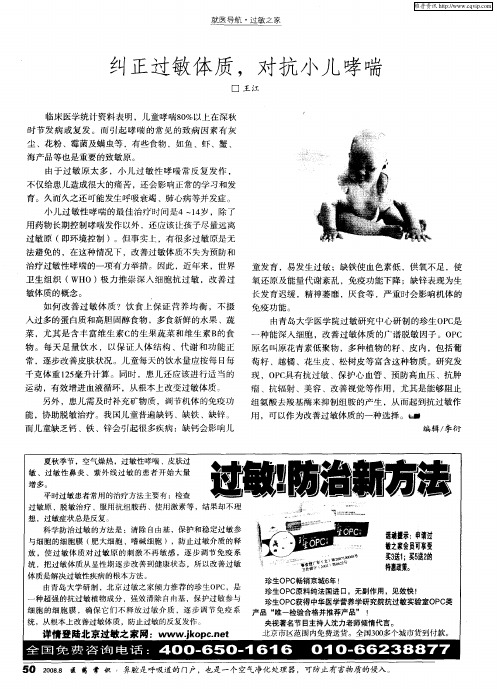 纠正过敏体质,对抗小儿哮喘