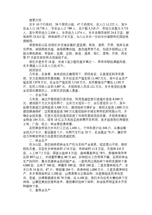 百科知识精选白旗寨满族乡