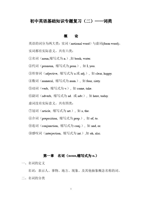 初中英语基础知识专题复习(二)-词类