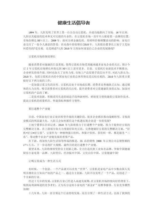 健康生活倡导者