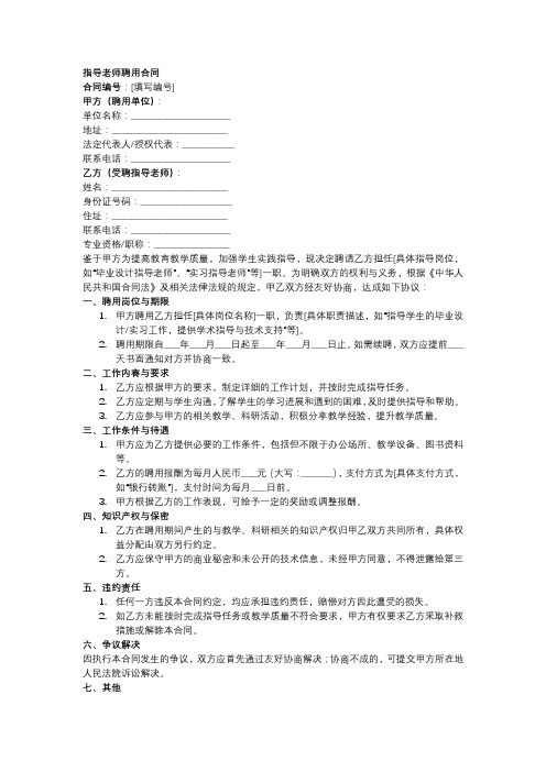 指导老师聘用合同