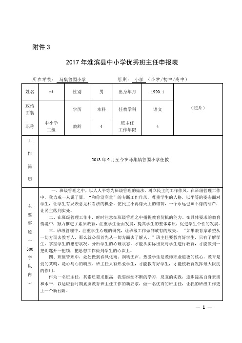 优秀班主任申报表 (2)