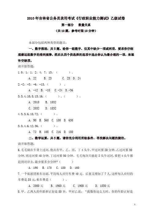 2010年吉林省行测真题及答案解析(乙级)【完整+答案+解析】