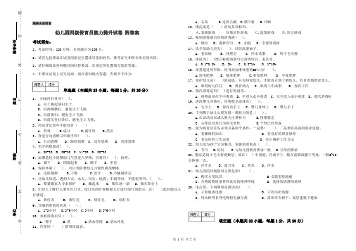 幼儿园四级保育员能力提升试卷 附答案