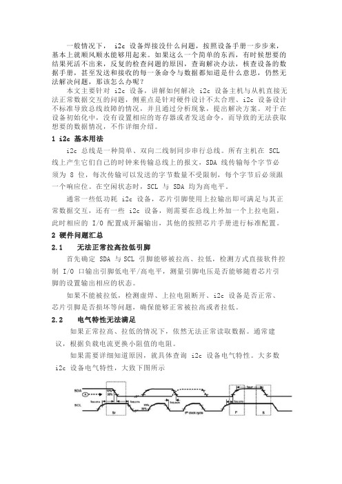 I2C原理简介及那些坑