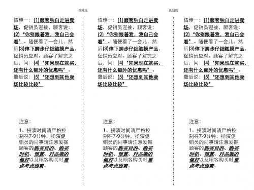 角色演练5个情境