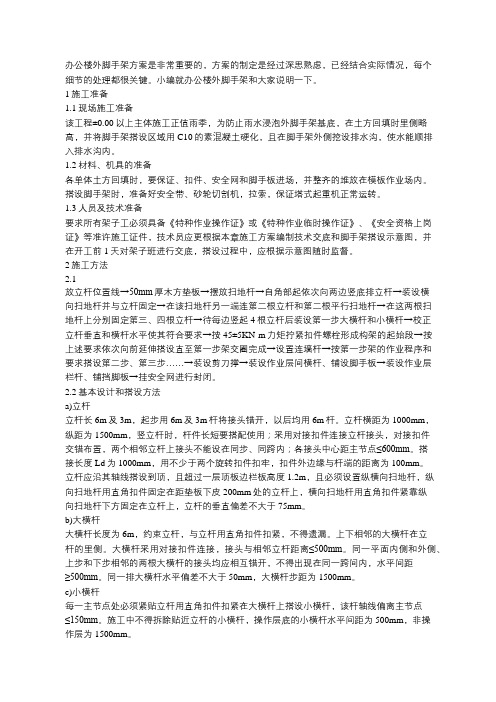 办公楼外脚手架工程施工方案