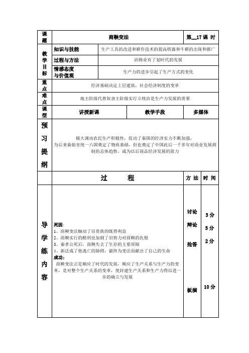 商鞅变法导学案