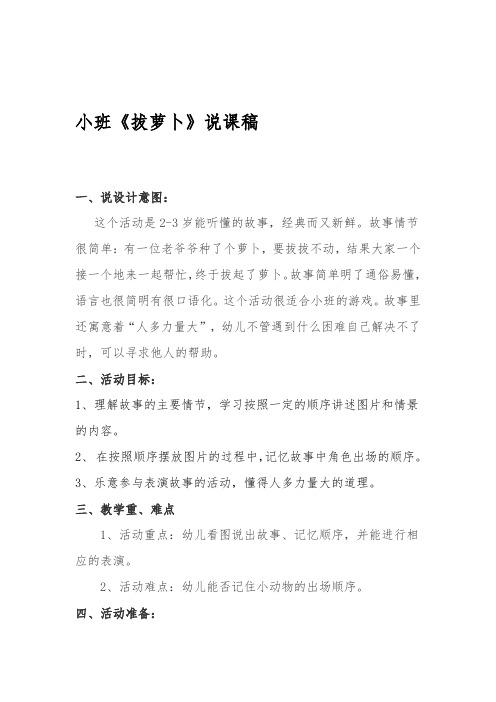 小班《拔萝卜》说课稿