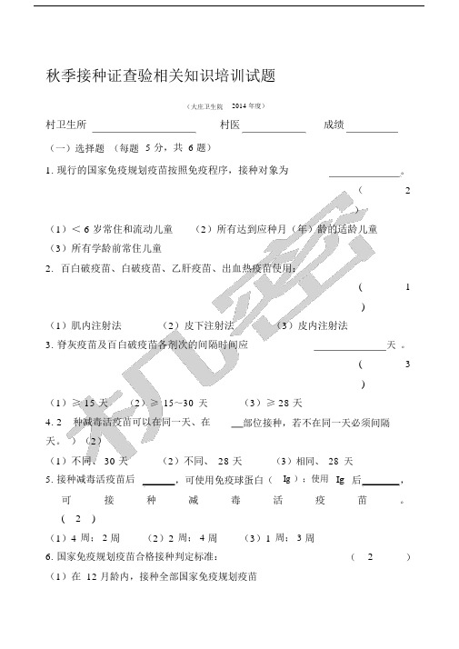 免疫规划试题含答案.doc