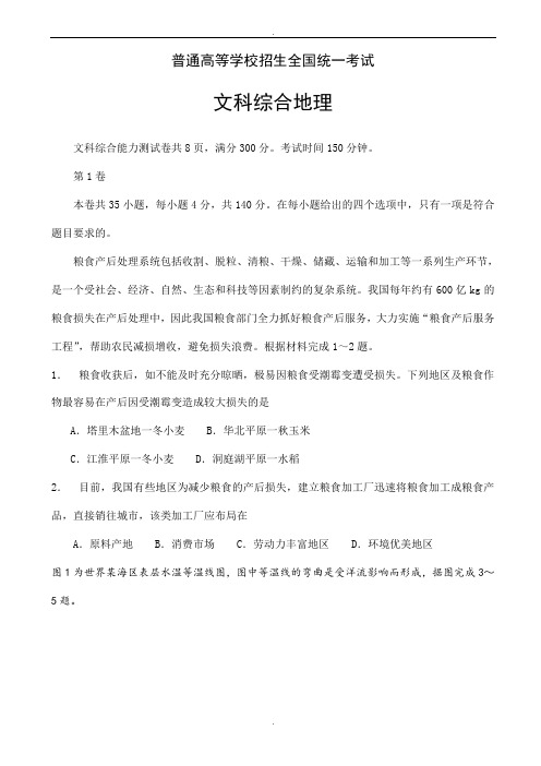 重庆市2020届高三4月调研测试(二诊)文综地理试题word版有答案(精校版)