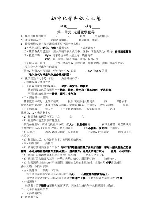 初中化学知识点汇总1-3单元