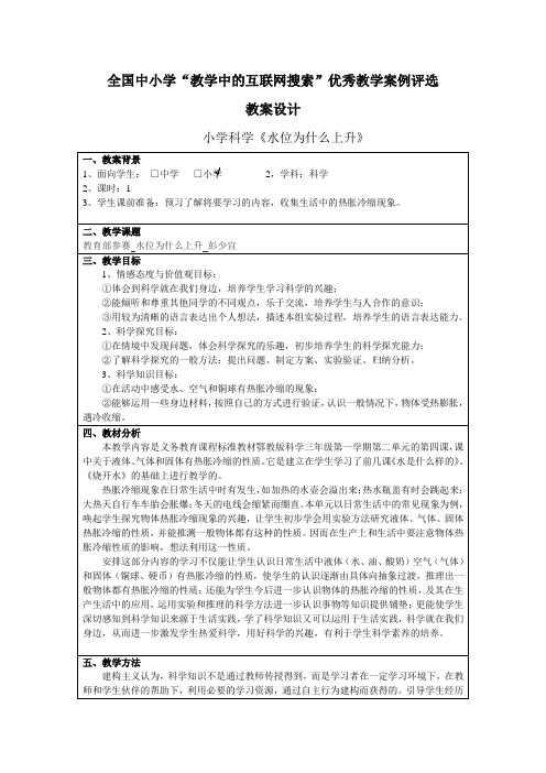 《水位为什么上升》教学设计