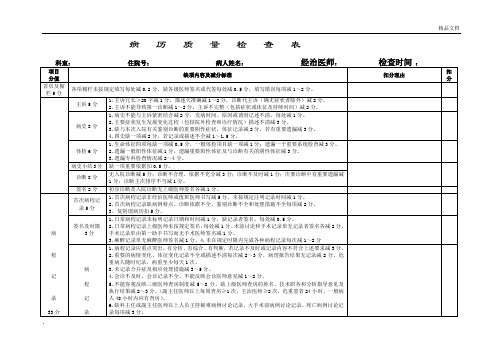 病历质量检查表