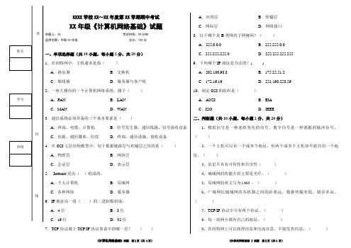 计算机网络试题(含答案)