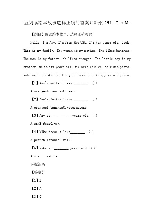 五阅读绘本故事选择正确的答案(10分)2Hi. I'm Mi