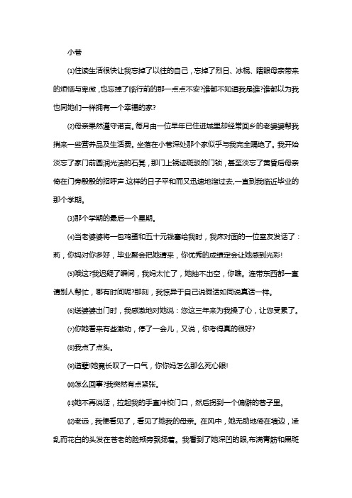 小巷阅读理解及答案