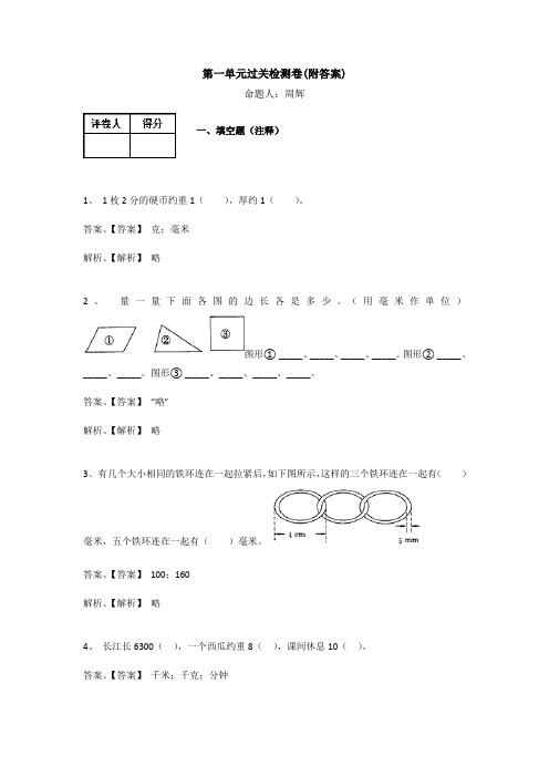 【三套试卷】2021年黄石市小学二年级数学上册第一单元精品测试卷(及答案)