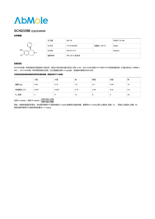 SCH23390_多巴胺受体D1拮抗剂_CAS号87075-17-0_M9099说明书_AbMole中国