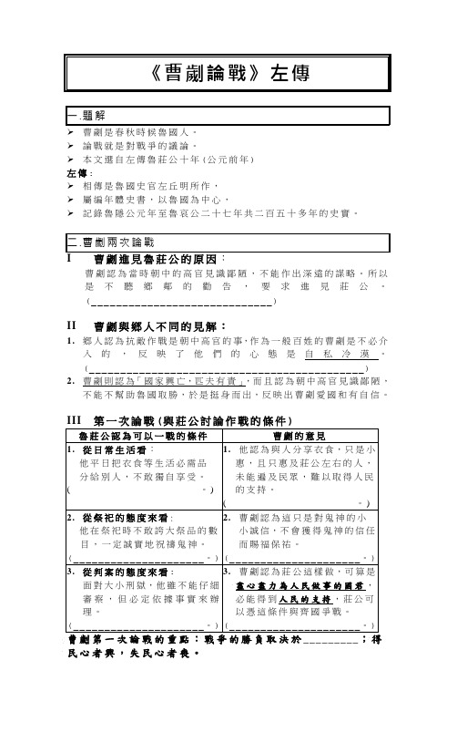 《曹刿论战左传