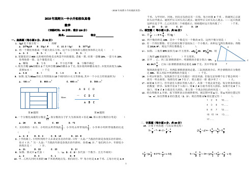 2018年某师大一中小升初招生真卷