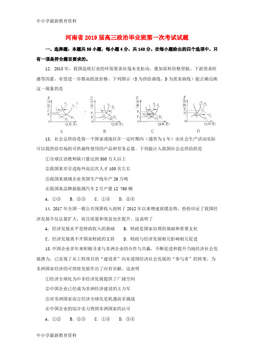 河南省2019届高三政治毕业班第一次考试试题