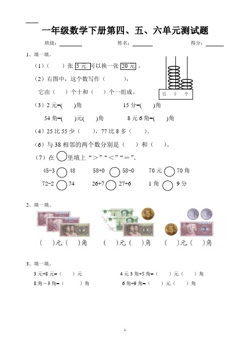 一年级数学下册第4、5、6单元综合测试题