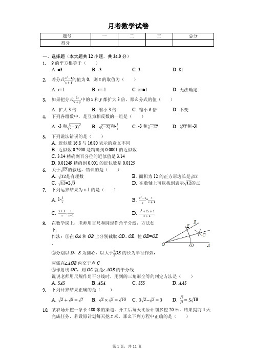 河北省石家庄八年级(上)第一次月考数学试卷   