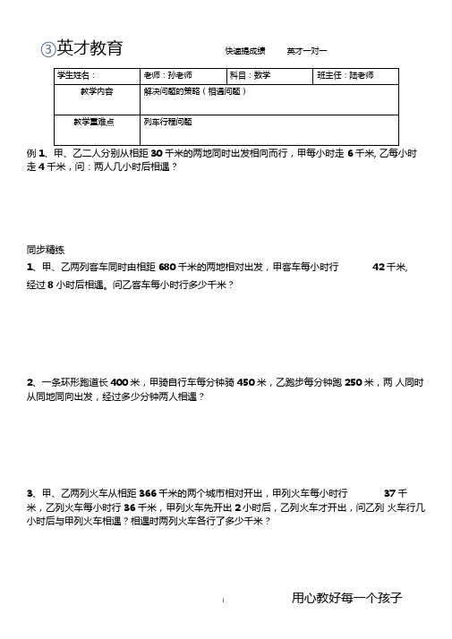 完整版解决问题相遇问题