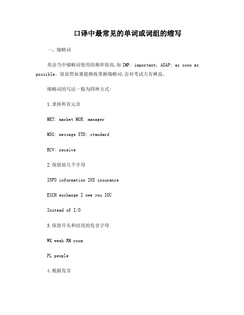 口译中常见单词、词汇缩写