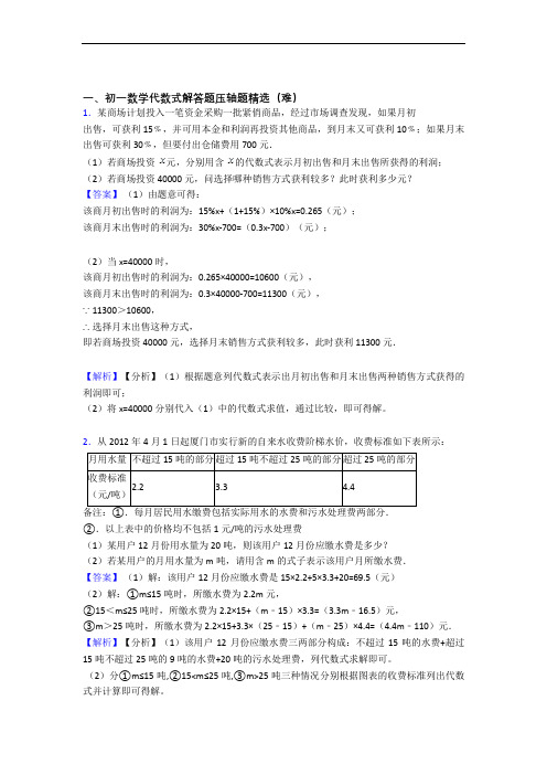 人教版七年级数学上册 代数式易错题(Word版 含答案)