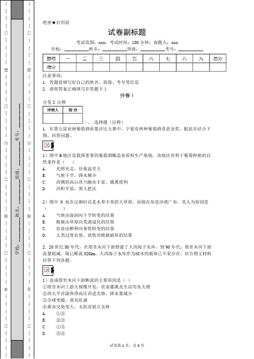 2019_2020年安徽合肥一中高考地理二模二卷模拟题.doc