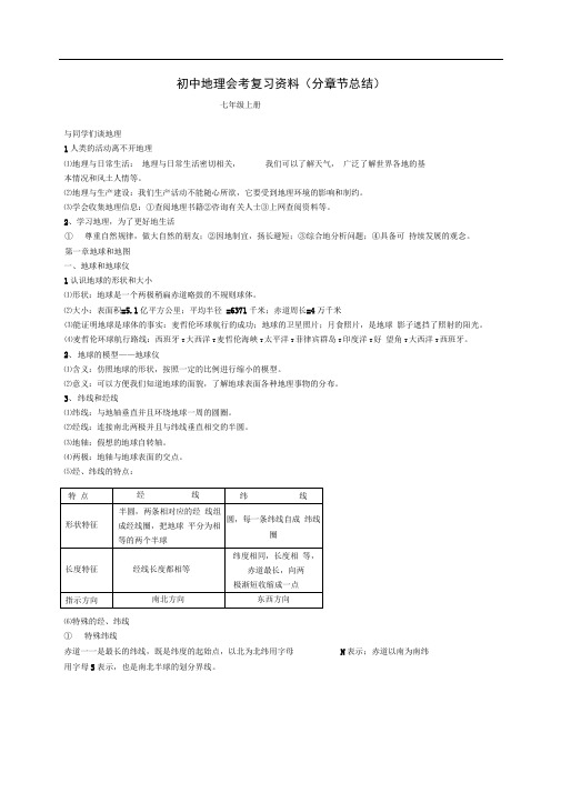 完整版2018届初中地理会考复习知识点汇总