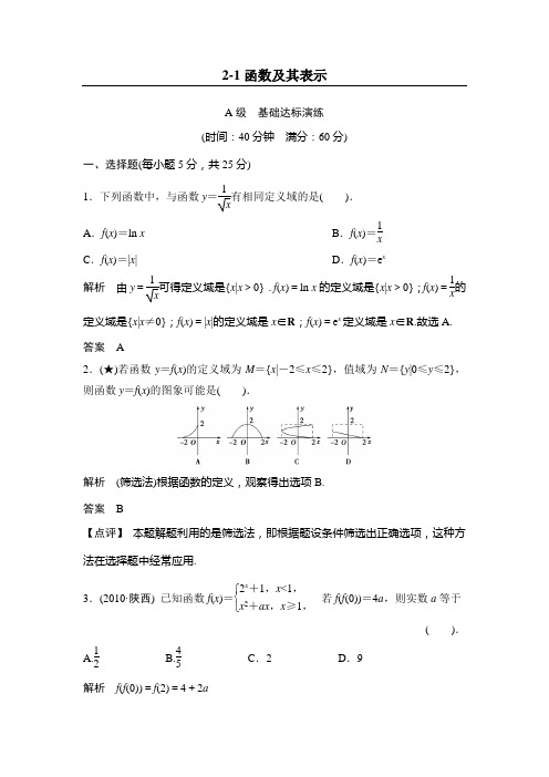 高考一轮复习课时作业(人教版)：2-1函数及其表示word版含答案