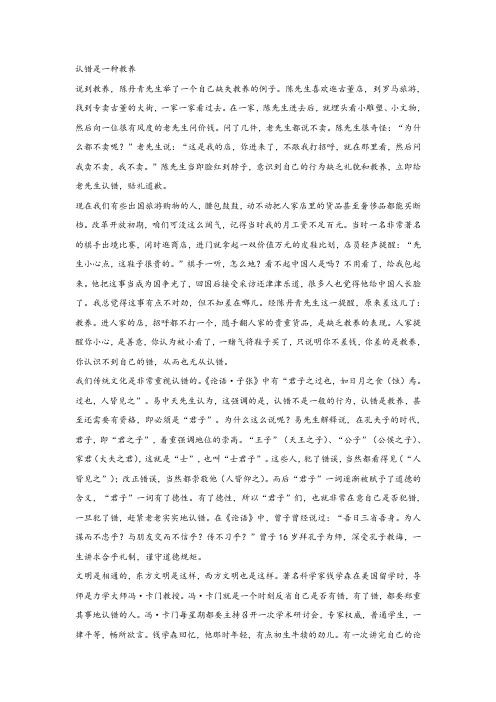 《认错是一种教养》阅读练习及答案