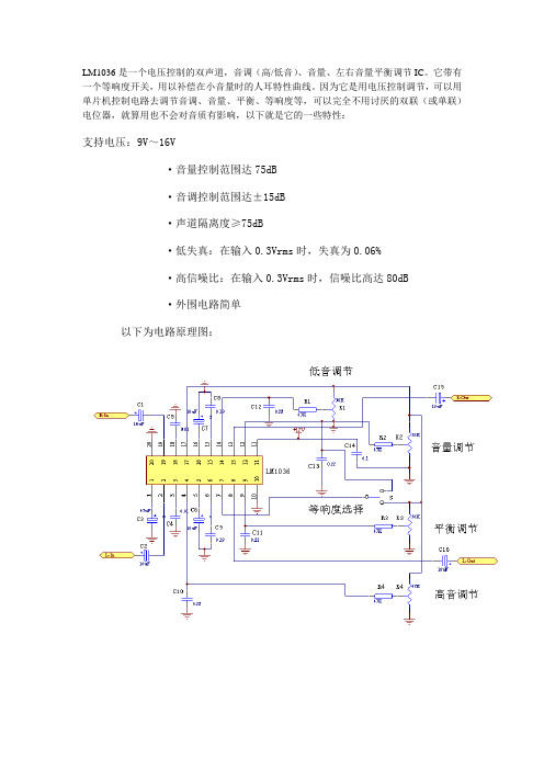 用LM1036制作的音调电路