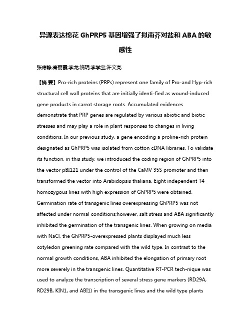 异源表达棉花GhPRP5基因增强了拟南芥对盐和ABA的敏感性