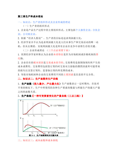 中级经济师 经济基础第三章重点