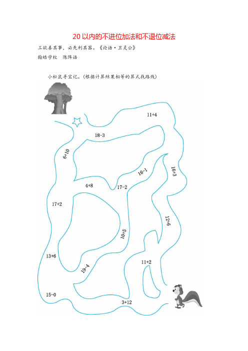 北师在版一年级数学上册20以内的不进位加法和不退位减法教案与反思