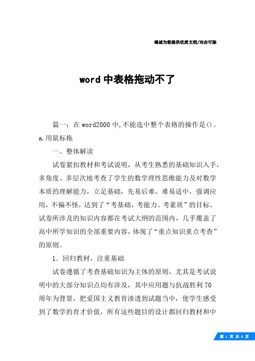 word中表格拖动不了