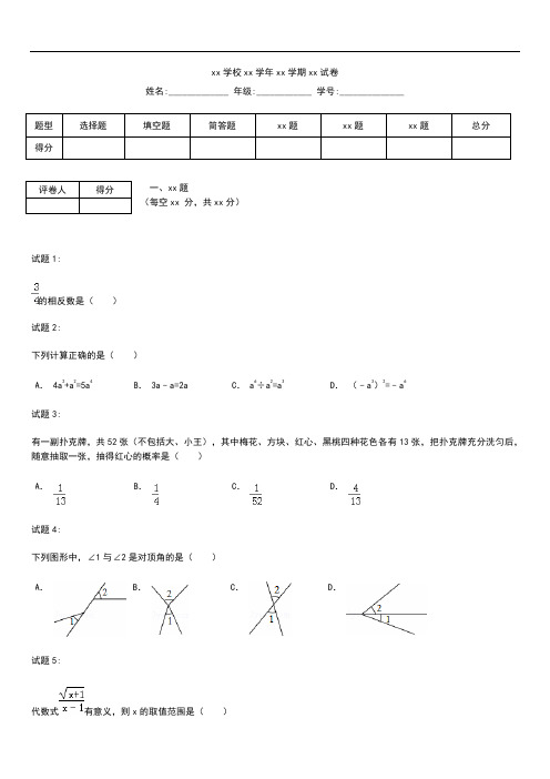 初中数学 贵州省铜仁市中考模拟数学考试卷及答案(Word版)