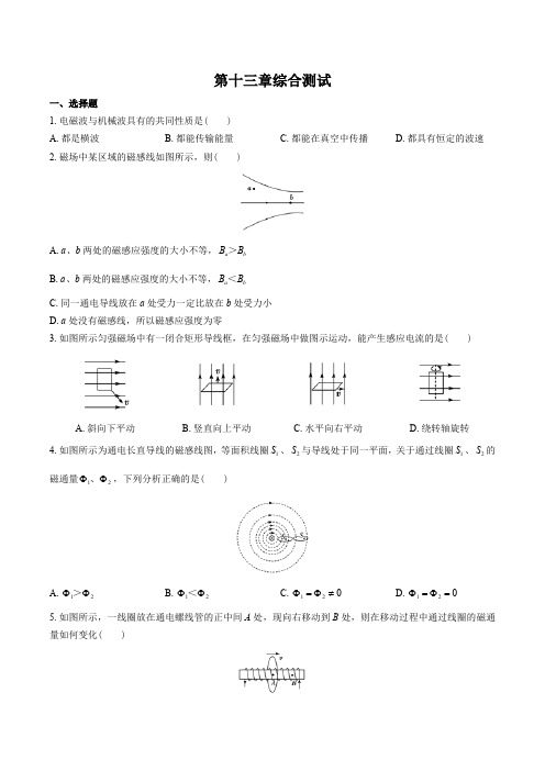 (人教版)高中物理必修第三册 第十三章综合测试试卷01及答案